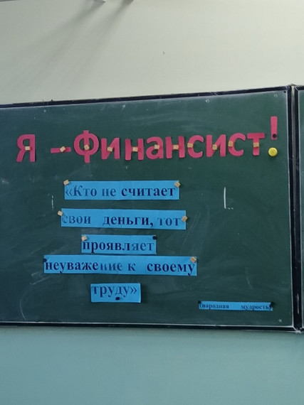 состязания по Финансовой грамотности.